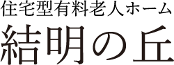 謙康会 謙康会